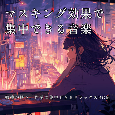 Music that helps you concentrate with masking effect - Relaxing background music to help you study and concentrate on your work Front Cover