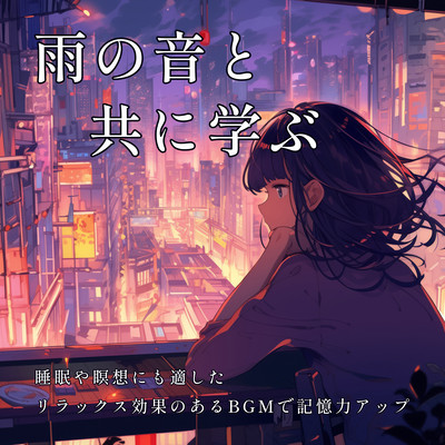 Learn with the sound of rain - relaxing background music for sleep and meditation to improve memory Front Cover