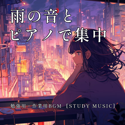 Concentration with rain sound and piano BGM for study and work STUDY MUSIC Front Cover