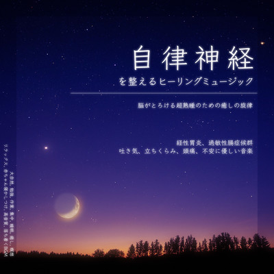 Healing music to regulate autonomic nervous system Healing melody for super sound sleep that melts your brain Gentle music for transgastritis irritable bowel syndrome nausea dizziness headache anxiety Great nature study work concentration meditation Front Cover