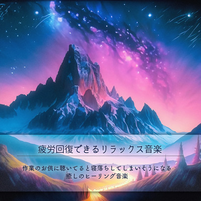 Relaxing music to relieve fatigue Soothing healing music that makes you fall asleep when you listen to it to accompany your work Front Cover