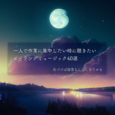 40 healing music to listen to when you want to concentrate on work alone. You may find yourself falling asleep. Front Cover