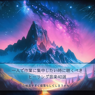 40 healing music to listen to when you want to concentrate on your work alone. It's so soothing, you might fall asleep. Front Cover