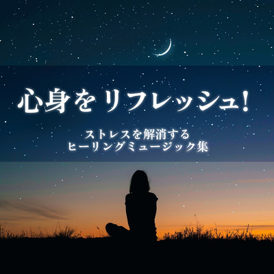 Refresh your mind and body! A collection of healing music to relieve stress Front Cover