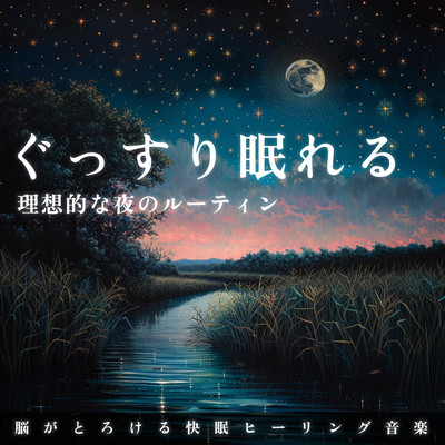 The ideal nighttime routine for a good night's sleep: Healing music that melts your brain into a good night's sleep. Front Cover