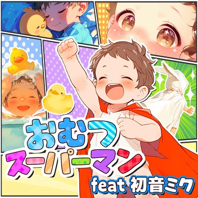 diaper superman (vocaloid ver.) Front Cover