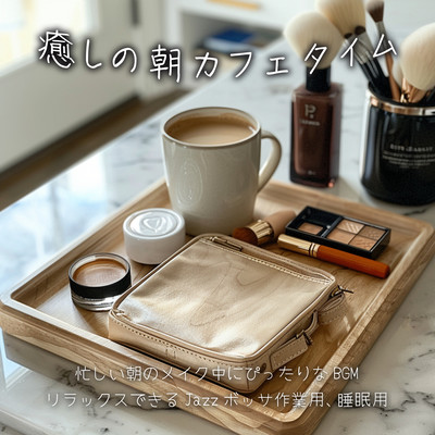 Relaxing morning cafe time. Perfect background music for busy mornings while putting on makeup. Relaxing Jazz bossa for work and sleep. Front Cover