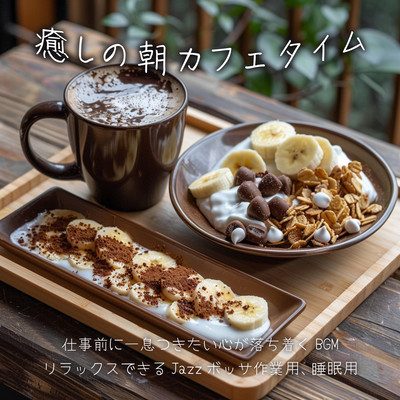 Relaxing morning cafe time. Calming background music for taking a break before work. Relaxing Jazz bossa for work and sleep. Front Cover
