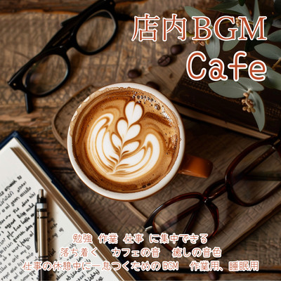 In-store BGM Cafe Study Work Concentrate on your work Calming Cafe sounds Healing tones BGM for taking a break during work breaks For work, sleep Front Cover