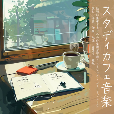 Study Cafe Music - Music for working and studying to concentrate on studying - Coffee break - Relaxation, work, study, falling asleep, sleep Front Cover