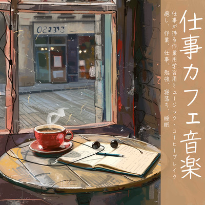 Work Cafe Music - Work and study music that helps you get work done - Coffee Break - Relaxation, work, study, falling asleep, sleep Front Cover