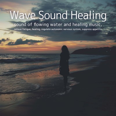 Wave Sound Healing - sound of flowing water and healing music, relieve fatigue, healing, regulate autonomic nervous system, suppress appetiteのジャケット写真