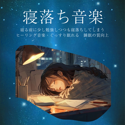 Music to fall asleep to Healing music to fall asleep while studying a little before going to bed, sleep soundly Improved quality of sleep Front Cover