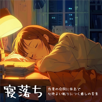 Falling asleep: soothing music for a restful and comfortable sleep between tasks. Front Cover