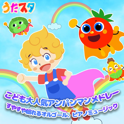 Anpanman medley that is very popular with children. Music box and piano music that will help you sleep peacefully. Front Cover