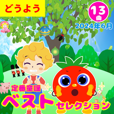 Standard Nursery Rhymes Doyou Best Selection June 2024 Children's Songs Nursery Rhymes Choreography (nursery rhyme) Front Cover