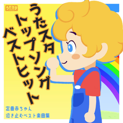 Utasta Top Songs Best Hits Classic Best Songs to Stop Baby Crying Front Cover