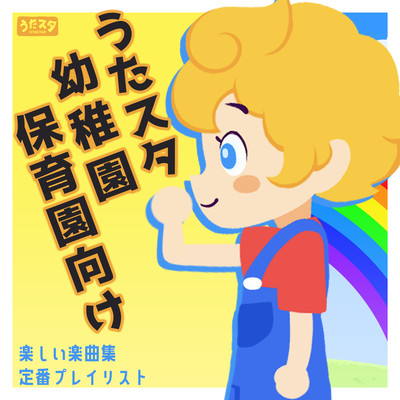 Utastar Fun song collection standard playlist for kindergartens and nursery schools Front Cover