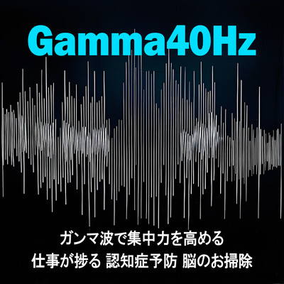 Gamma 40Hz Gamma waves improve concentration work progress dementia prevention brain cleaning Front Cover