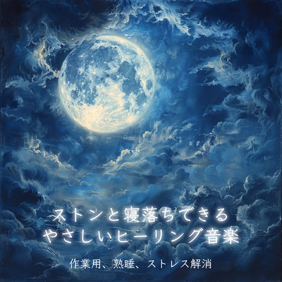 Gentle healing music to help you fall asleep, for work, sound sleep, stress relief Front Cover