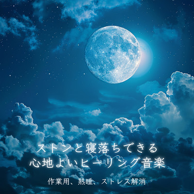 Pleasant healing music to help you fall asleep, for work, sound sleep, stress relief Front Cover