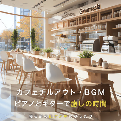 Cafe chill out, background music, soothing piano and guitar, perfect while taking care of your skin before bed. Front Cover