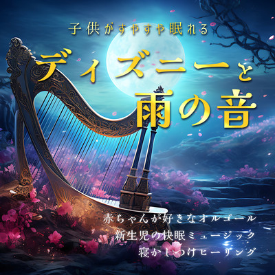 Disney and rain sounds that will help your child fall asleep - Music boxes your baby will love, music for newborns to sleep, healing to put them to sleep - Front Cover