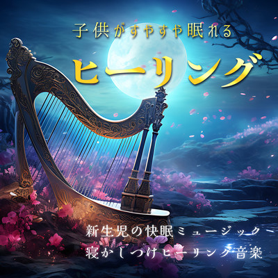 Healing to help your child sleep soundly - Good sleep music for newborns, Healing music for putting to sleep - Front Cover