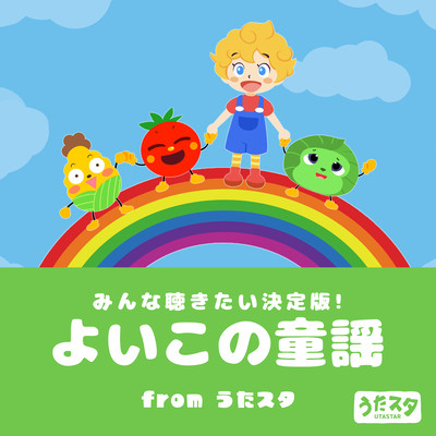 The definitive edition that everyone wants to hear! Yoiko no nursery rhymes from Utastar Front Cover