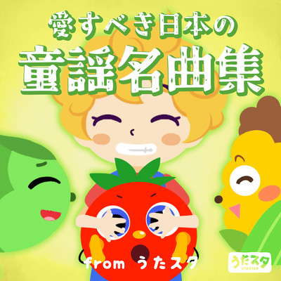 A collection of beloved Japanese nursery rhymes from Utastar Front Cover