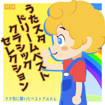 Utasta Dream Best Classic Selection Best Album Asked by Mom Friends Front Cover