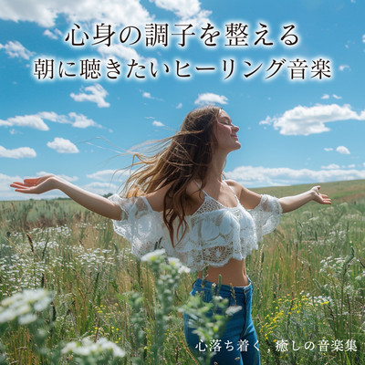 Healing music to listen to in the morning to tone the body and mind: a collection of soothing, calming, healing music Front Cover