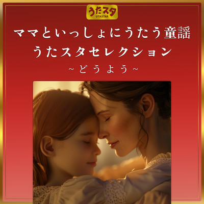 Nursery rhymes and song star selection to sing with mom ~How are you~ Front Cover