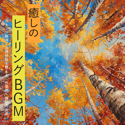 Healing healing background music - stress relief, autonomic nervous system regulation, work and sleep music Front Cover
