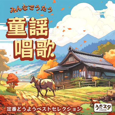 Nursery rhymes and songs for everyone to sing together: Best selection of standard songs Front Cover