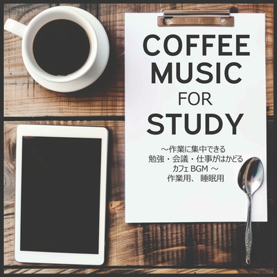 COFFEE MUSIC FOR WORK 〜作業に集中できる 勉強・会議・仕事がはかどるカフェBGM 〜 作業用 、睡眠用のジャケット写真