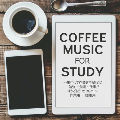 COFFEE MUSIC FOR WORK 〜集中して作業をするために 勉強・会議・仕事がはかどるカフェBGM 〜 作業用 、睡眠用のジャケット写真