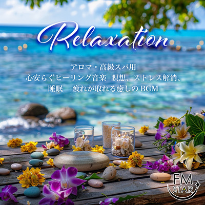 Relaxation Aroma and luxury spa soothing healing music for meditation, stress relief, sleep, and relaxation. Front Cover
