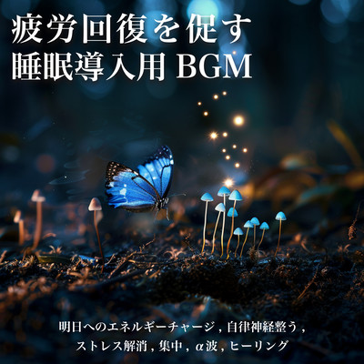 Sleep-inducing background music to relieve fatigue: energy charge for tomorrow, autonomic nervous system regulation, stress relief, concentration, alpha waves, healing. Front Cover