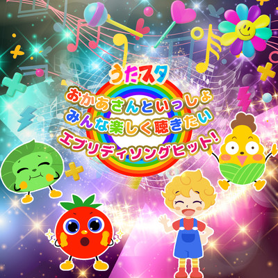 Together with mom!Everyday song hit that everyone wants to have fun listening to! Front Cover