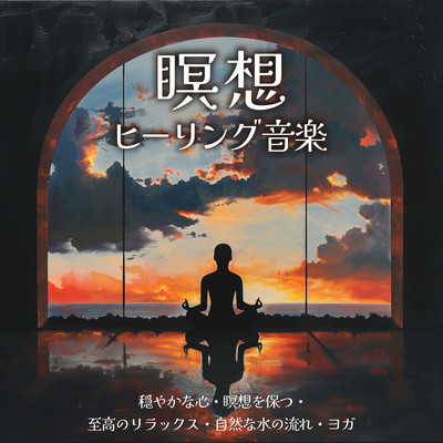 Meditation Healing Music: Calm Mind, Maintain Meditation, Ultimate Relaxation, Natural Water Flow, Yoga Front Cover