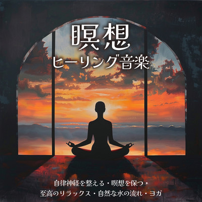 Meditation healing music: Regulate the autonomic nervous system, maintain meditation, ultimate relaxation, natural water flow, yoga Front Cover