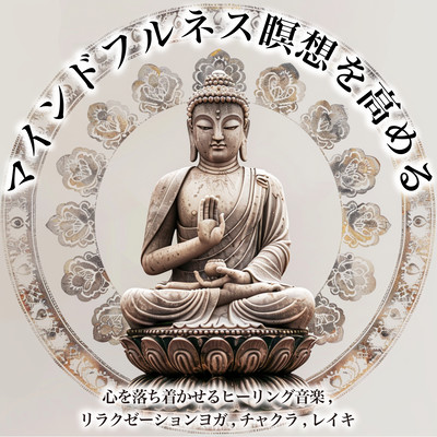 Enhance Mindfulness Meditation: Calming Healing Music, Relaxation Yoga, Chakras, Reiki Front Cover