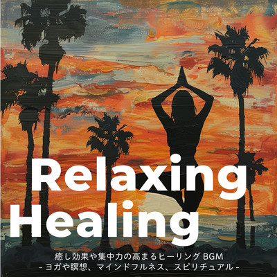 Relaxing Healing Healing BGM that enhances your concentration and healing effects - Yoga, meditation, mindfulness, spirituality - Front Cover