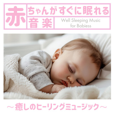 Music that makes babies sleepy quickly ~Soothing healing music~ Front Cover