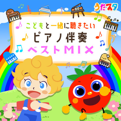 Best piano accompaniment mix to listen to with children Front Cover