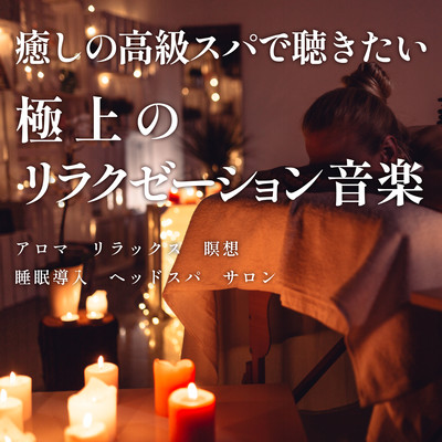 The finest relaxation music to listen to in a healing luxury spa Aroma Relaxation Meditation Sleep Inducing Head Spa Salon Front Cover