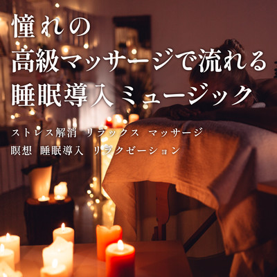Sleep induction and music played in a luxury massage of your dreams Stress relief Relaxation Massage Meditation Sleep induction Relaxation Front Cover