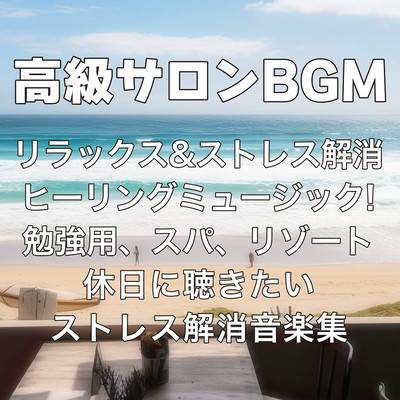 Luxury Salon BGM Relaxing & Stress Relieving Healing Music! Stress Relieving Music for Study, Spa, Resort, Holiday Front Cover