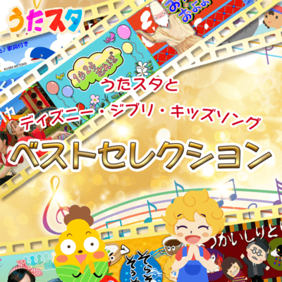 Utastar and Disney, Ghibli, kids song best selection Front Cover